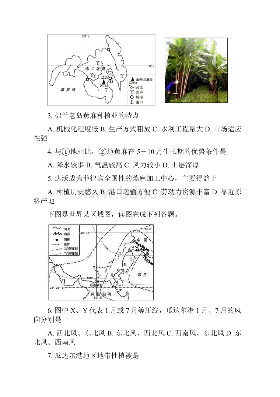 地理黑龙江省齐齐哈尔市高二下学期期期末统考试题解析版.docx_第2页