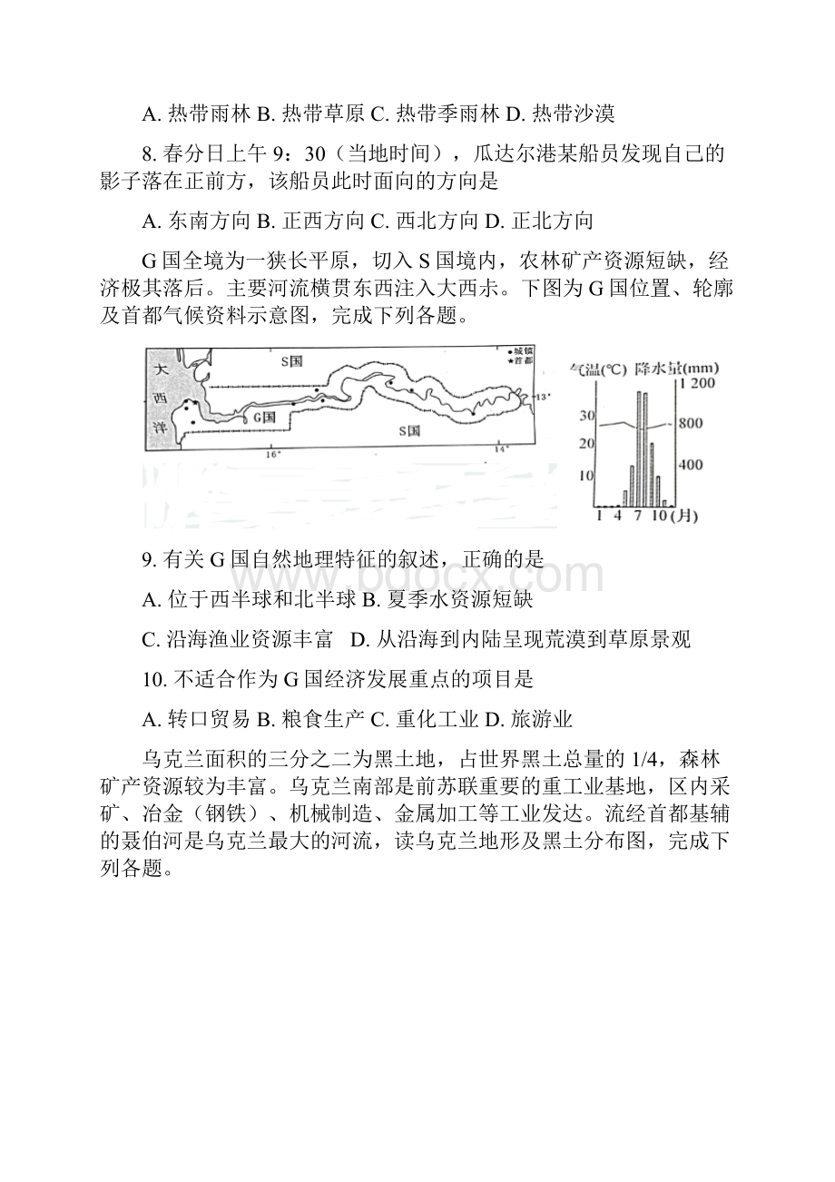 地理黑龙江省齐齐哈尔市高二下学期期期末统考试题解析版.docx_第3页