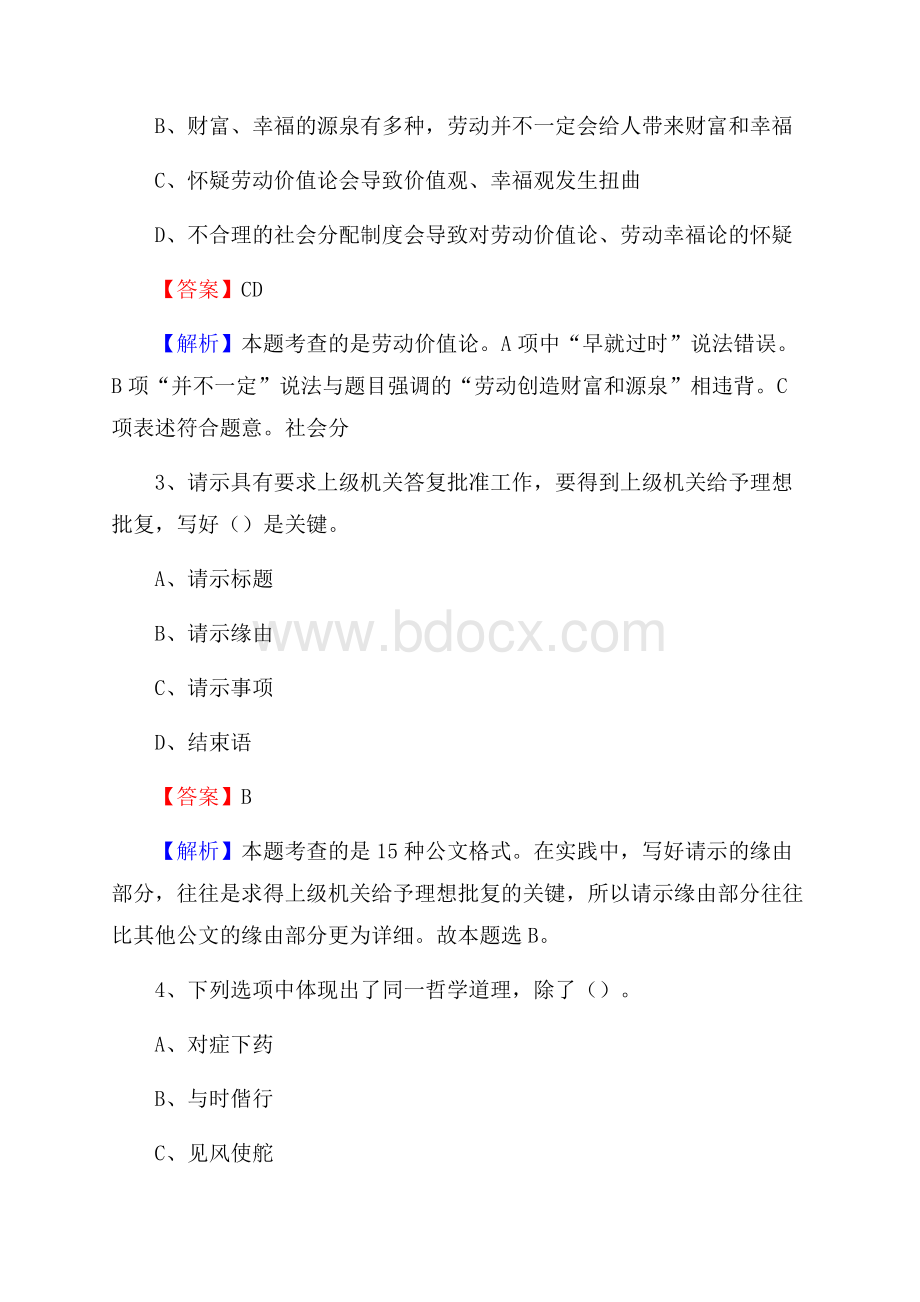 石柱土家族自治县青少年活动中心招聘试题及答案解析.docx_第2页