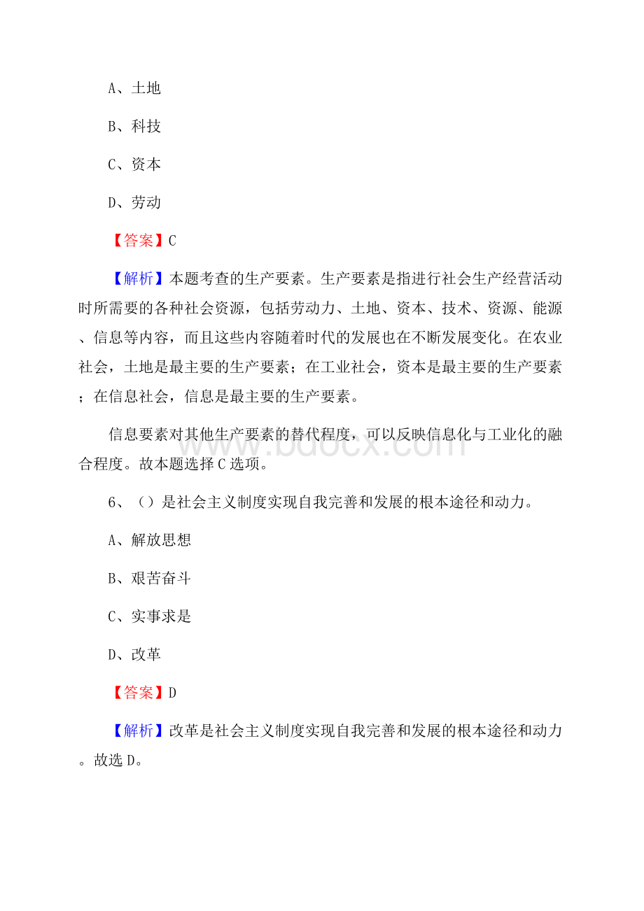 盐都区招商银行招聘考试试题及答案.docx_第3页