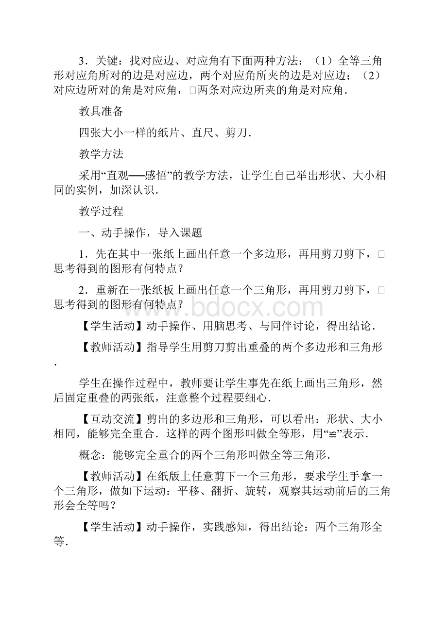 人教版八年级上数学教案.docx_第2页