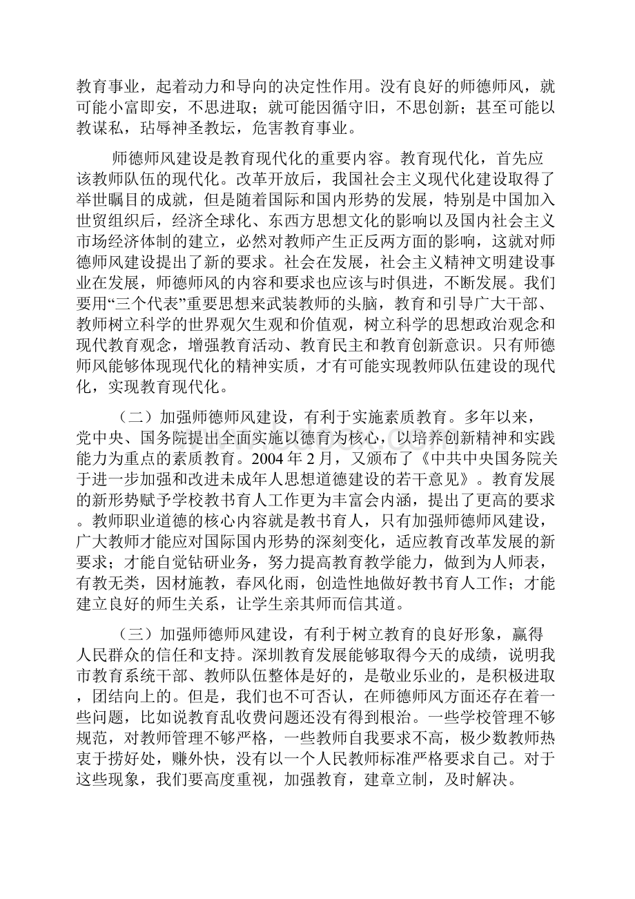 在深圳市师德标兵事迹报告会上的讲话.docx_第2页