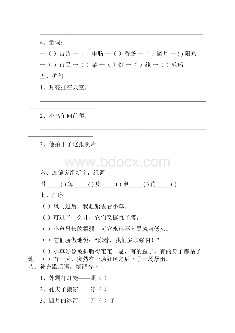 人教版小学五年级语文上册各单元试题三.docx_第3页