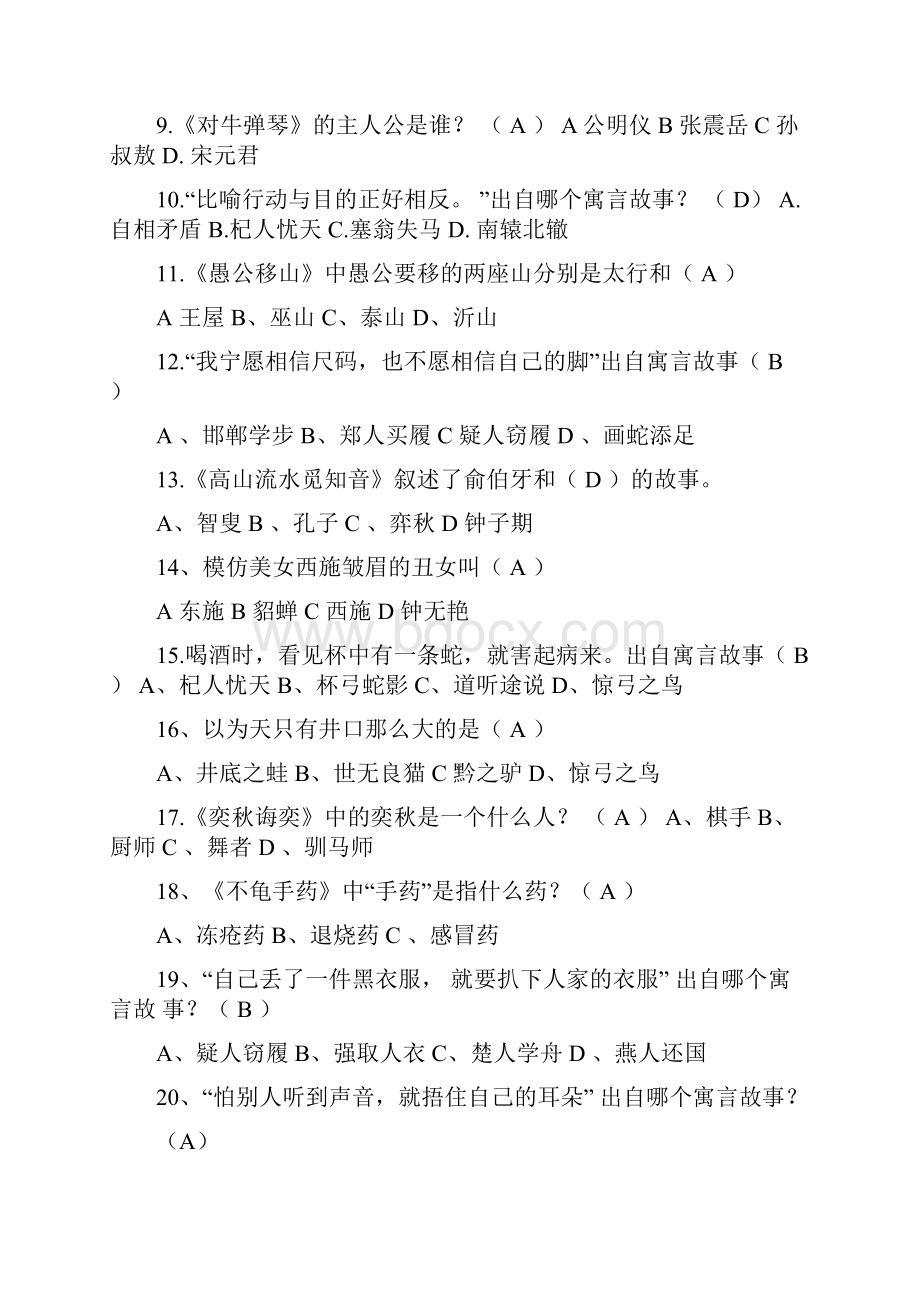 《中国寓言故事》阅读题有答案内容全.docx_第2页