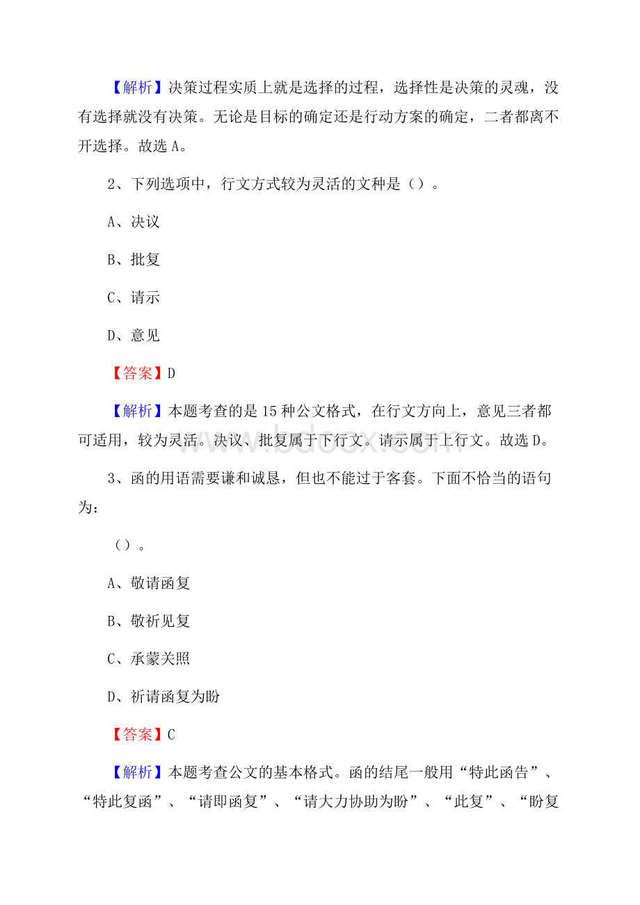 下半年福建省南平市延平区移动公司招聘试题及解析.docx_第2页