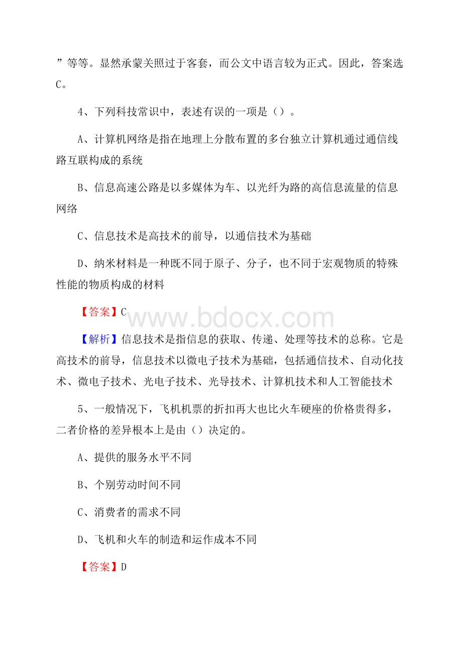 下半年福建省南平市延平区移动公司招聘试题及解析.docx_第3页