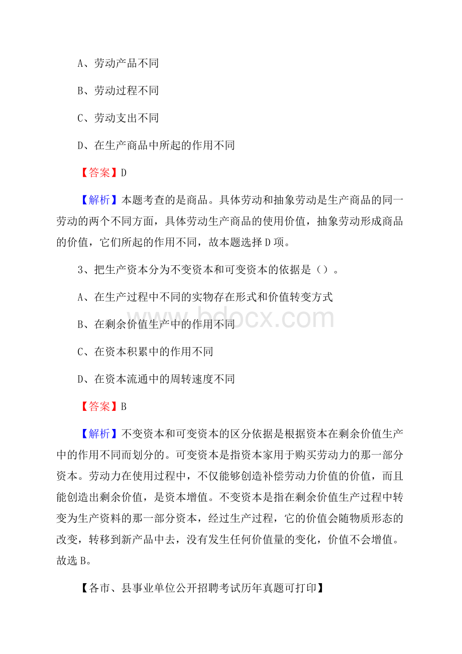 下半年上海市浦东新区事业单位招聘考试真题及答案.docx_第2页