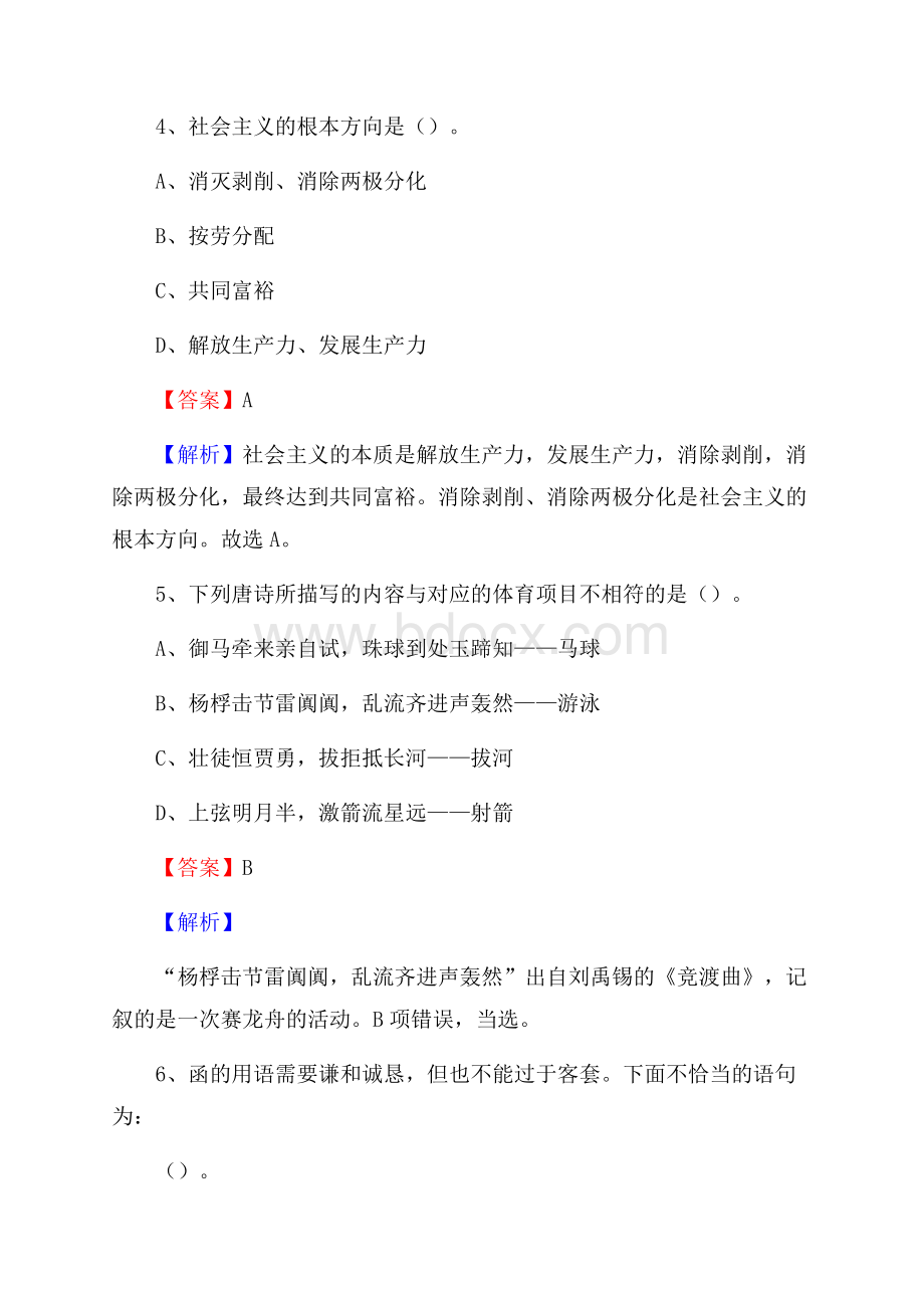 下半年上海市浦东新区事业单位招聘考试真题及答案.docx_第3页