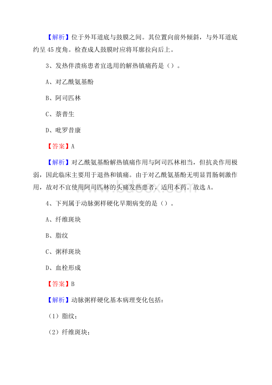 淳安县第一人民医院招聘试题及解析.docx_第2页