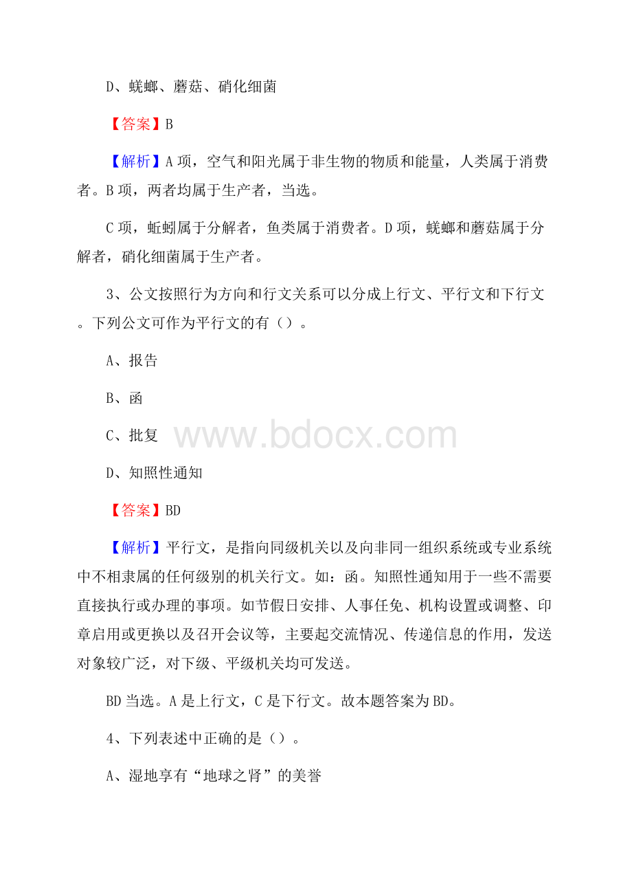 天津市南开区社区专职工作者招聘《综合应用能力》试题和解析.docx_第2页