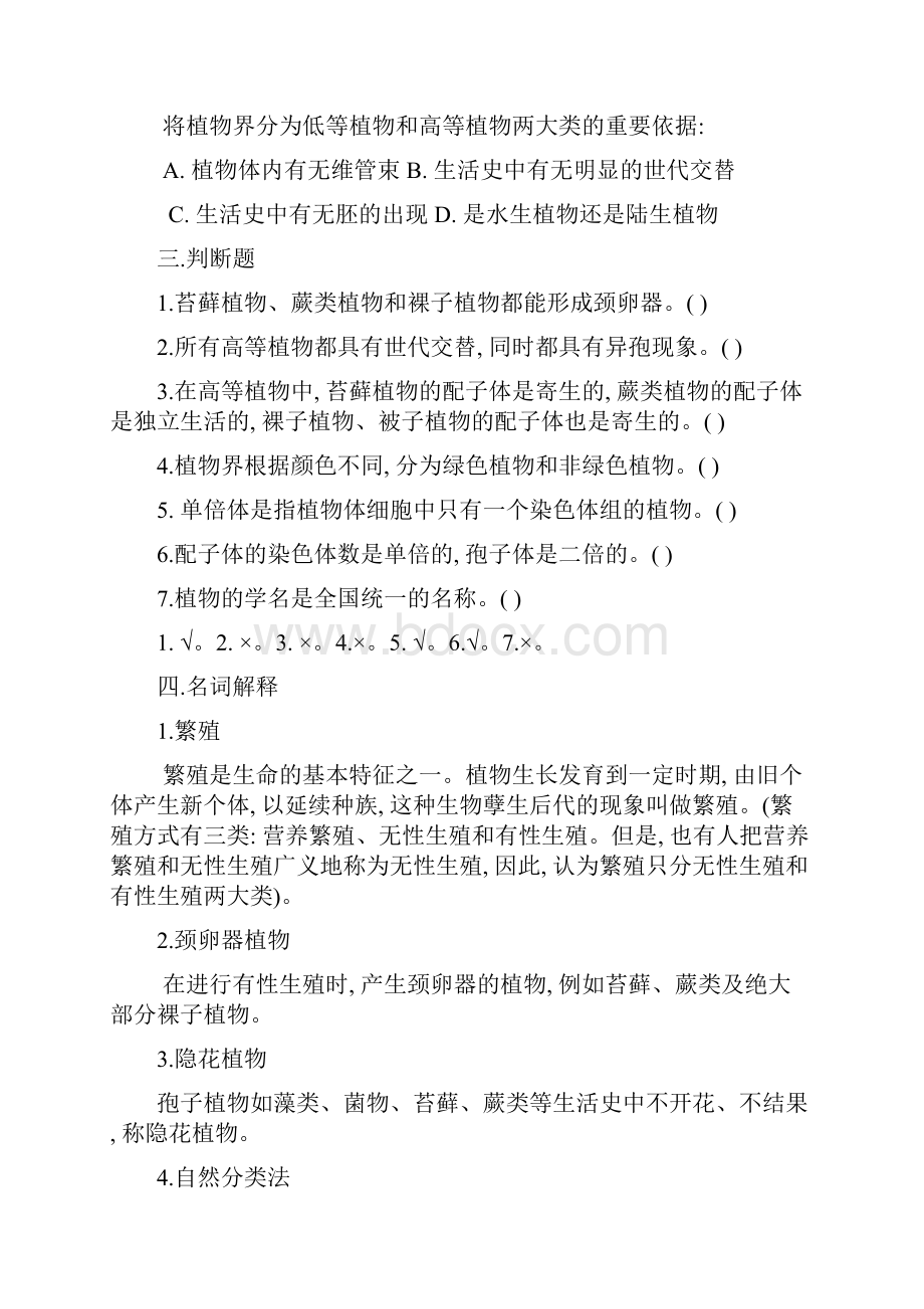 植物学总复习试题附答案解析.docx_第3页