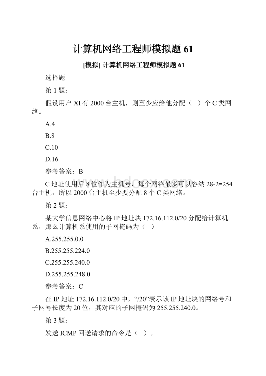 计算机网络工程师模拟题61.docx