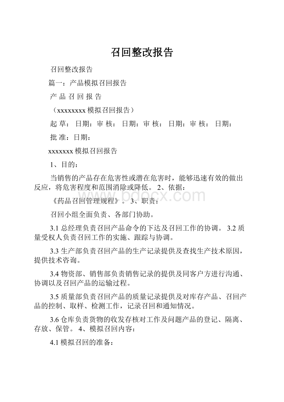 召回整改报告.docx