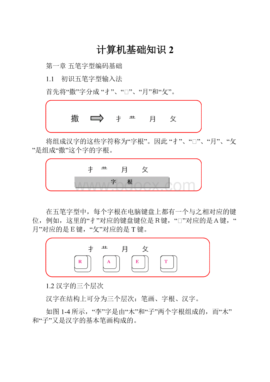 计算机基础知识2.docx_第1页