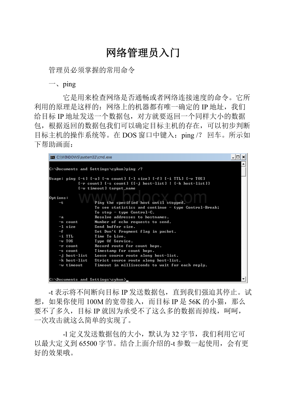 网络管理员入门.docx_第1页