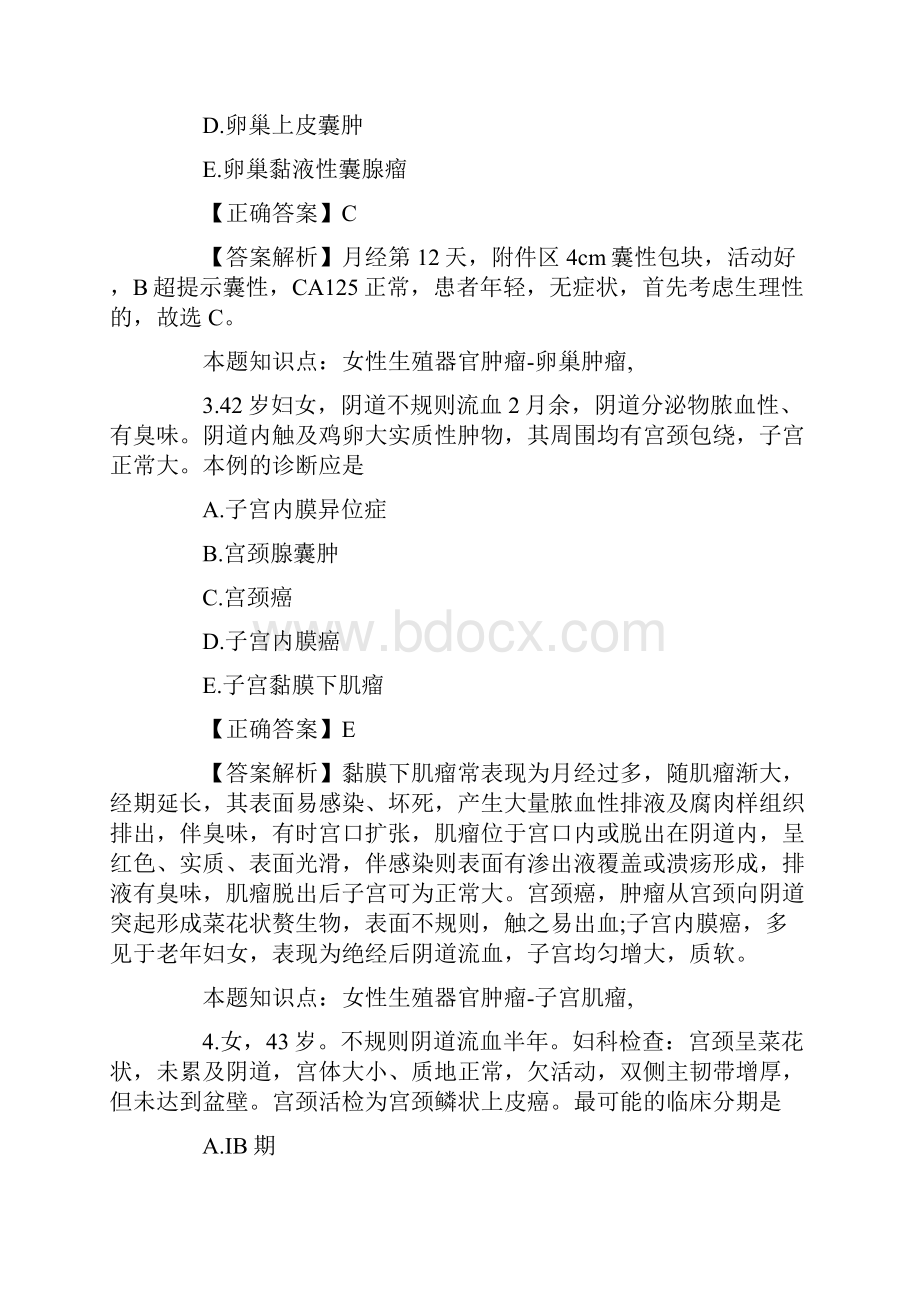 临床助理医师考试二试考前模拟试题10.docx_第2页