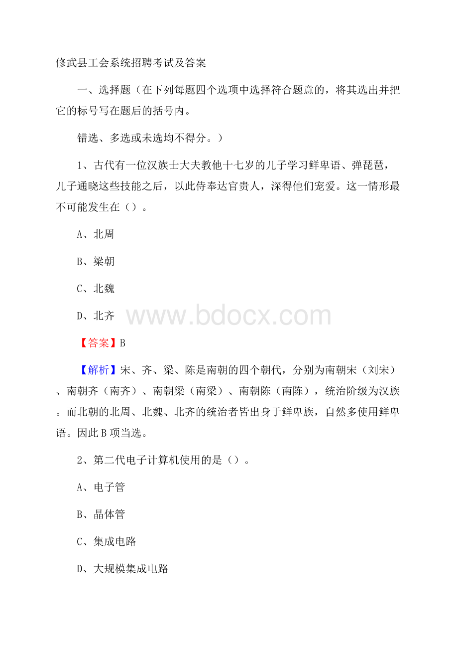 修武县工会系统招聘考试及答案.docx_第1页