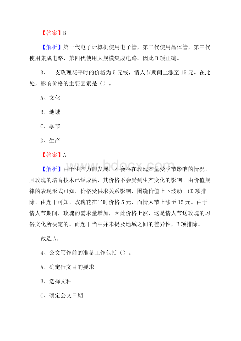 修武县工会系统招聘考试及答案.docx_第2页