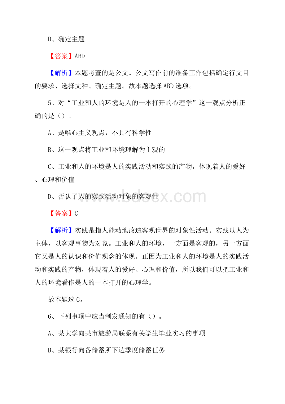 修武县工会系统招聘考试及答案.docx_第3页