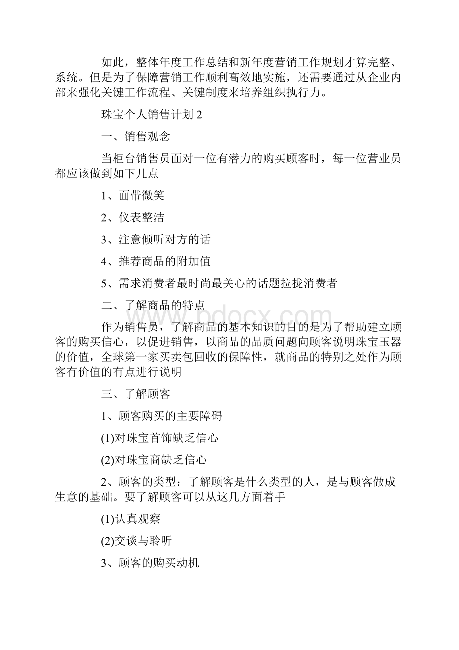 珠宝个人销售计划.docx_第2页