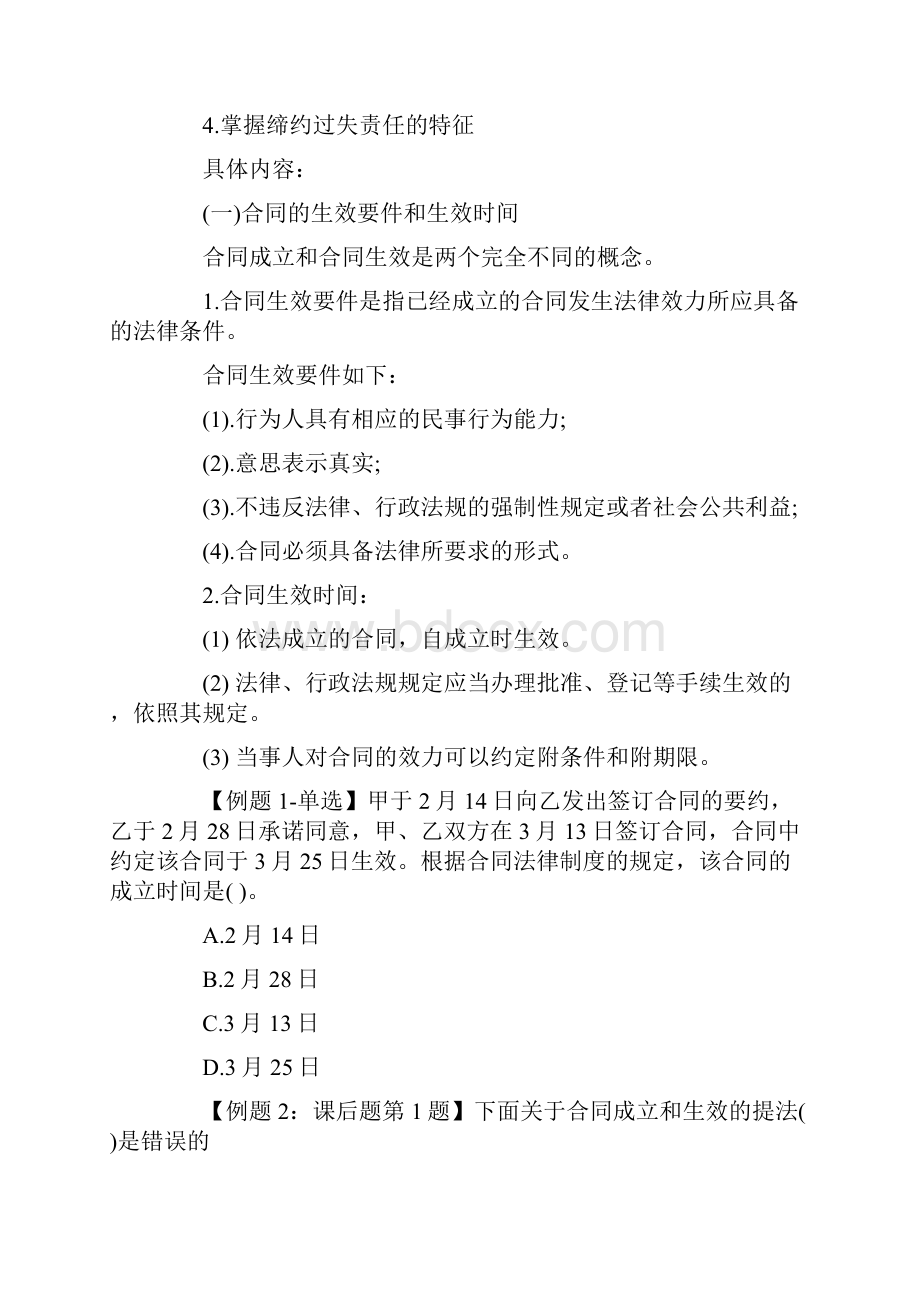 中级经济师基础第三十章合同法律制度.docx_第2页