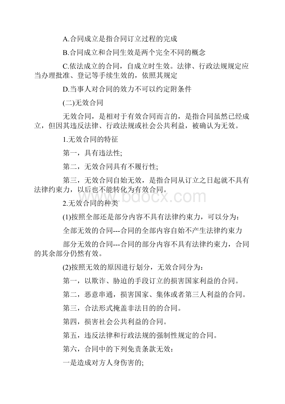 中级经济师基础第三十章合同法律制度.docx_第3页