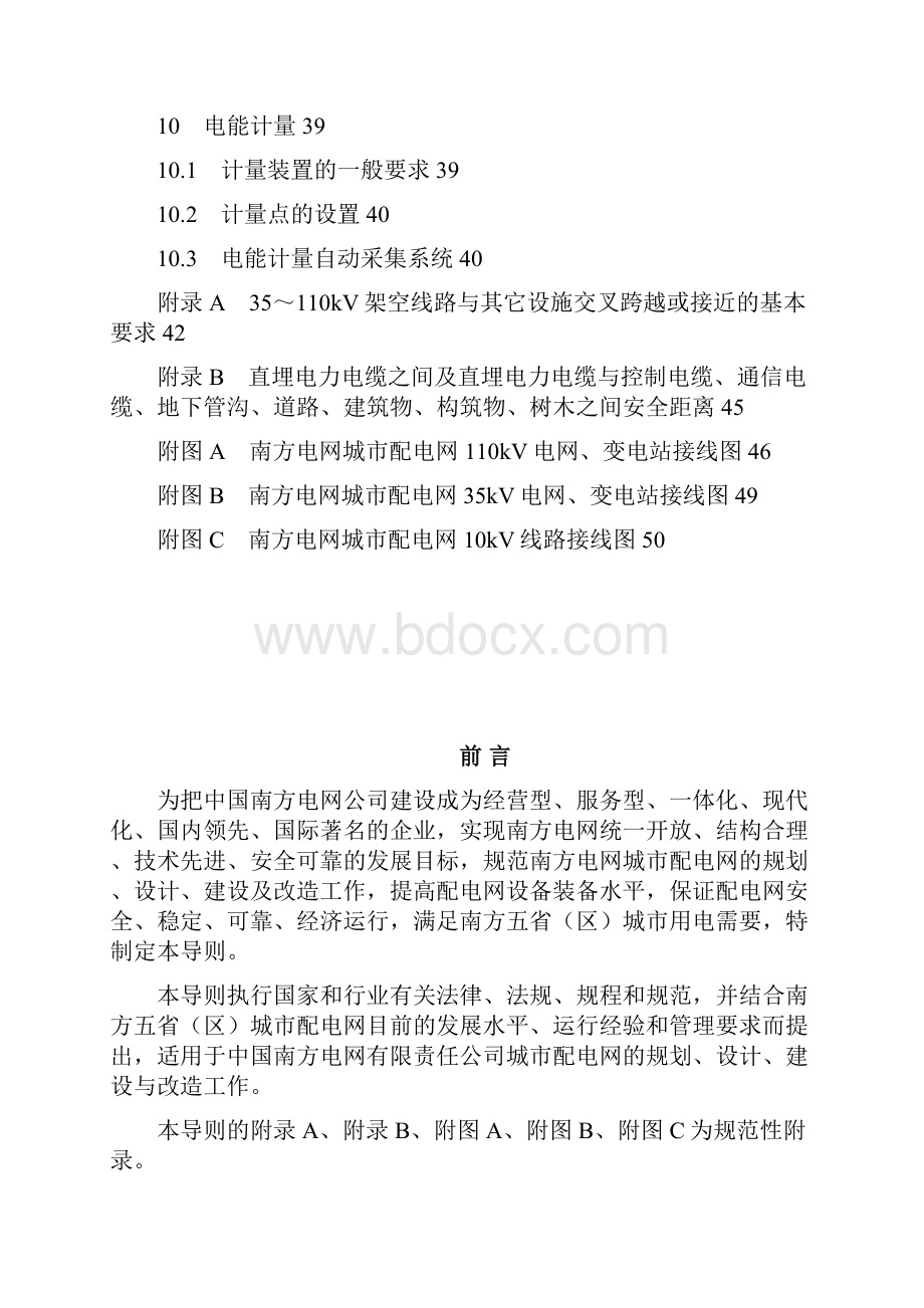 中国南方电网城市配电网技术导则.docx_第3页