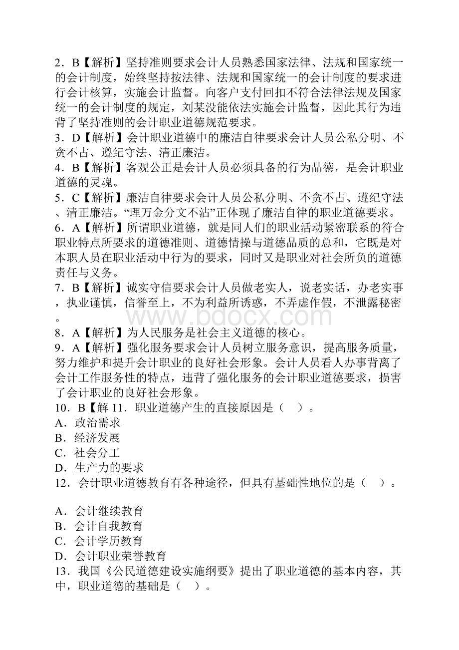 会计参考资料考试第五章.docx_第3页