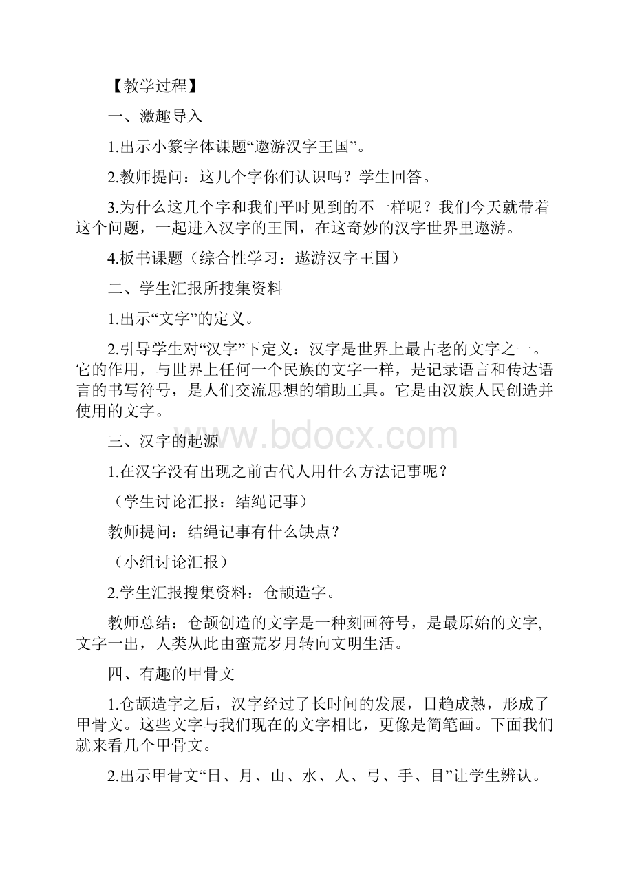 部编版小学语文五年级下册第三单元教案.docx_第2页