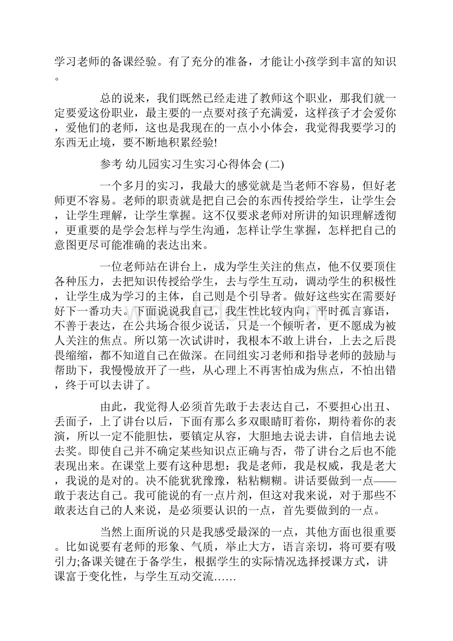 幼儿园实习生实习心得体会.docx_第2页