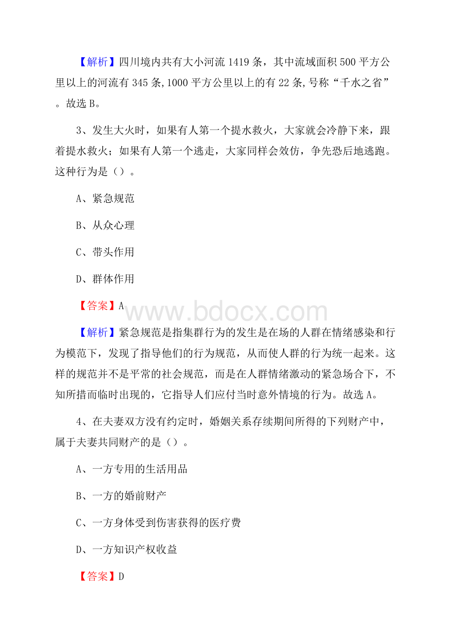 伊金霍洛旗招商银行招聘考试试题及答案.docx_第2页