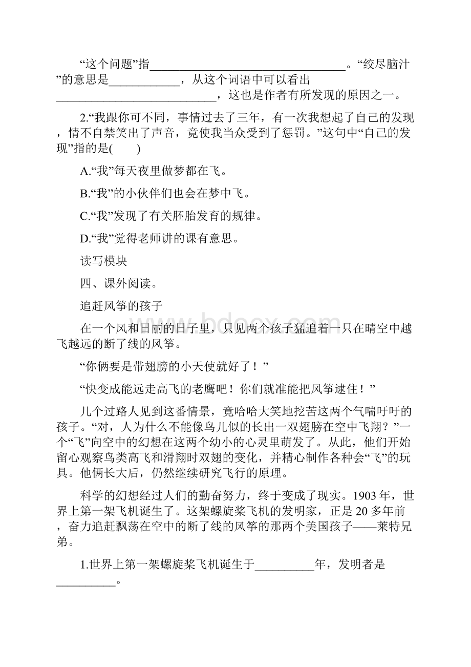 春部编版五年级语文下册 23《童年的发现》同步练习题含答案.docx_第2页