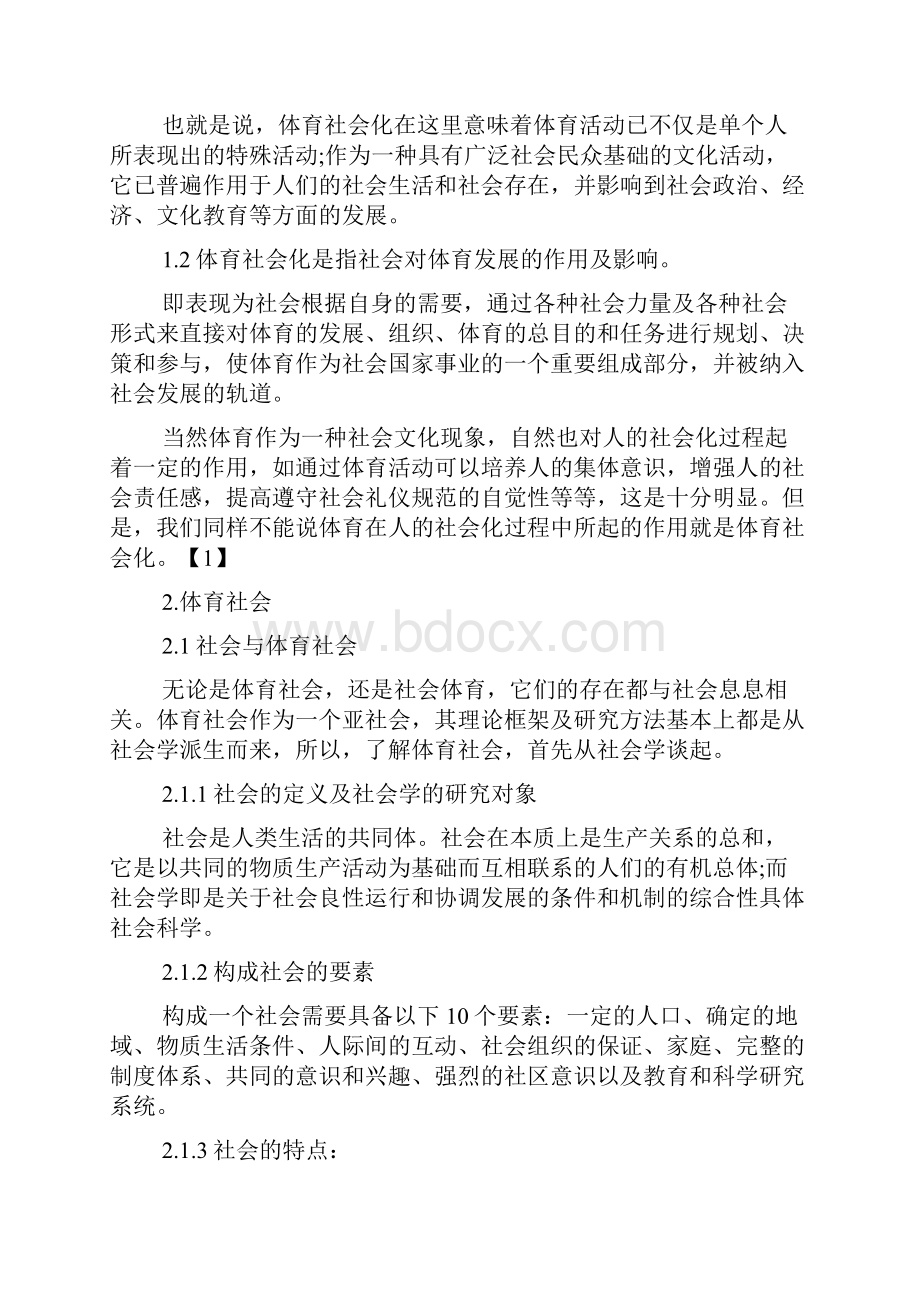 有关社会体育毕业论文.docx_第2页