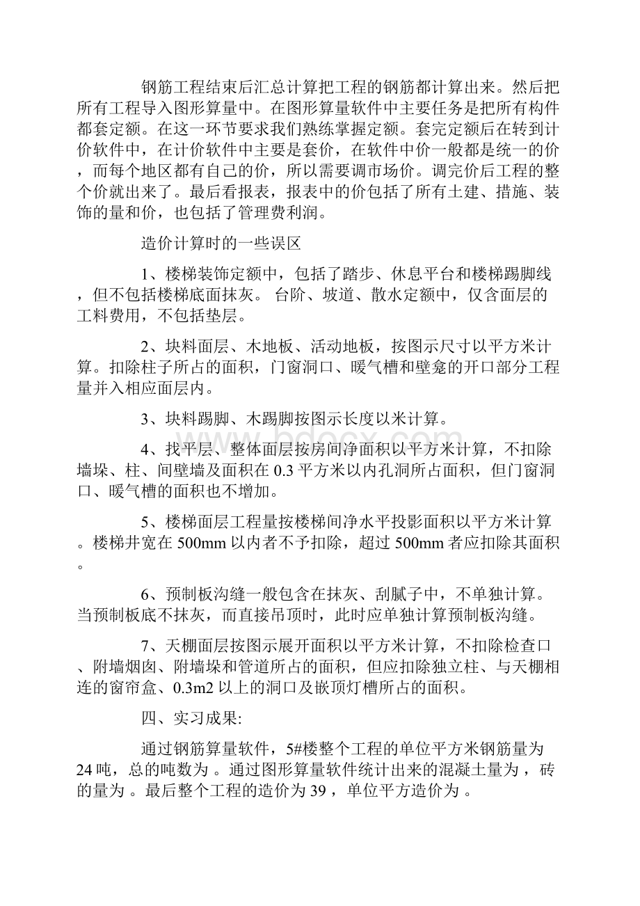 大学生毕业顶岗实习心得体会范文.docx_第3页