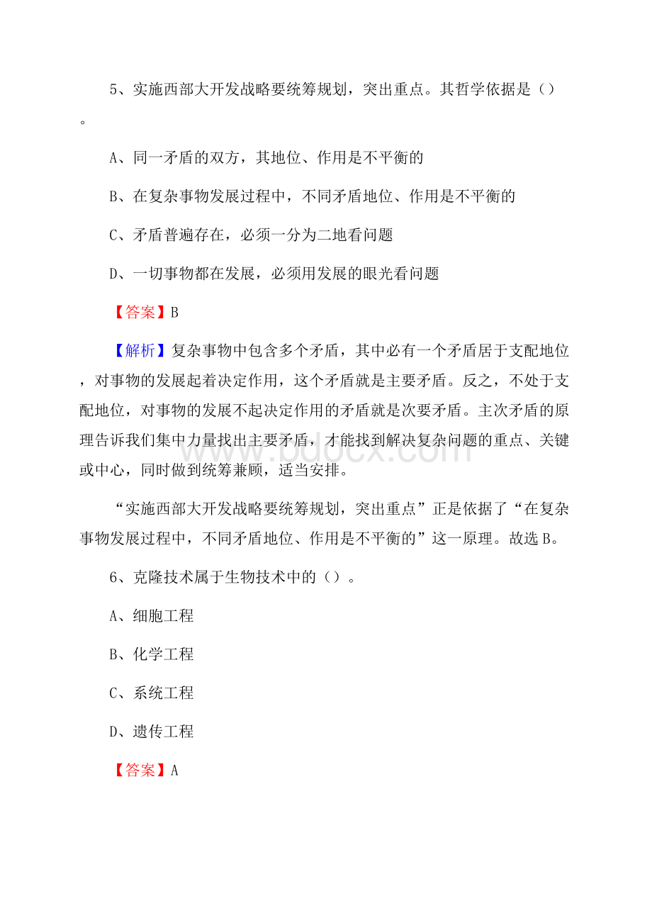 丰台区农村商业银行人员招聘试题及答案解析.docx_第3页