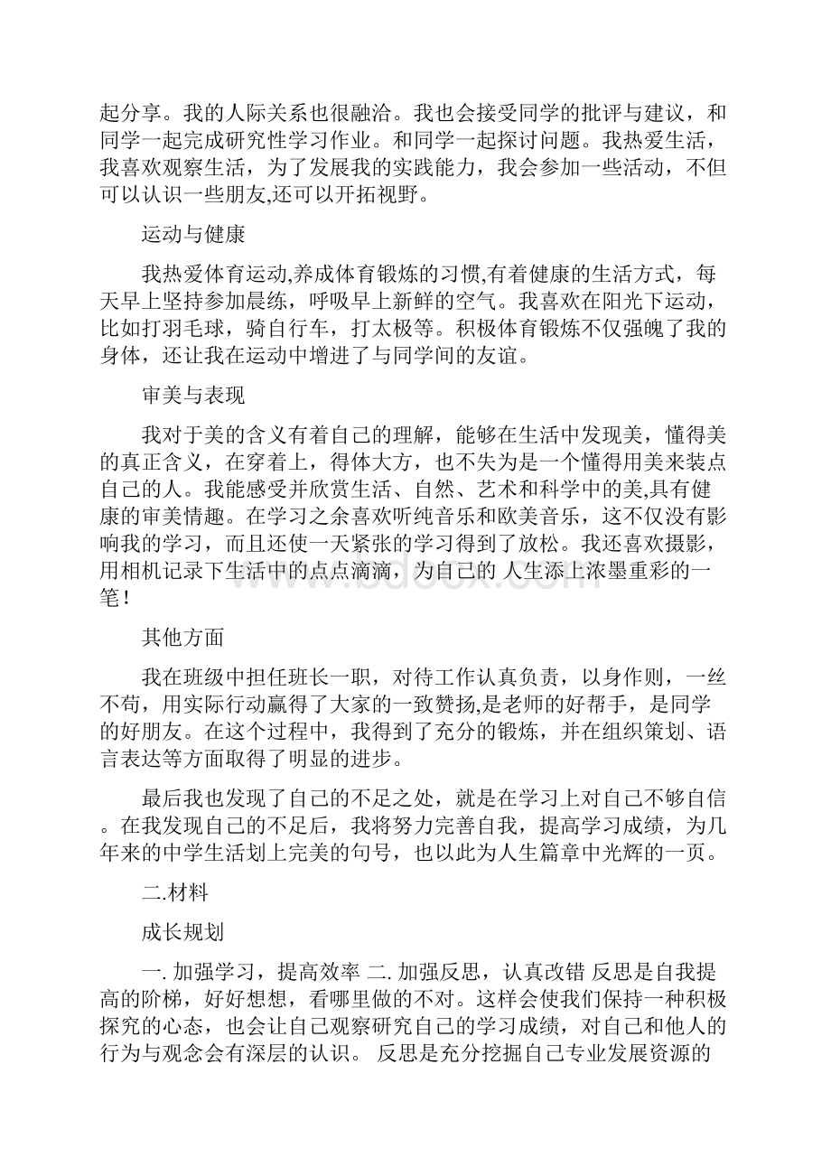 高中生综合素质自我评价.docx_第2页