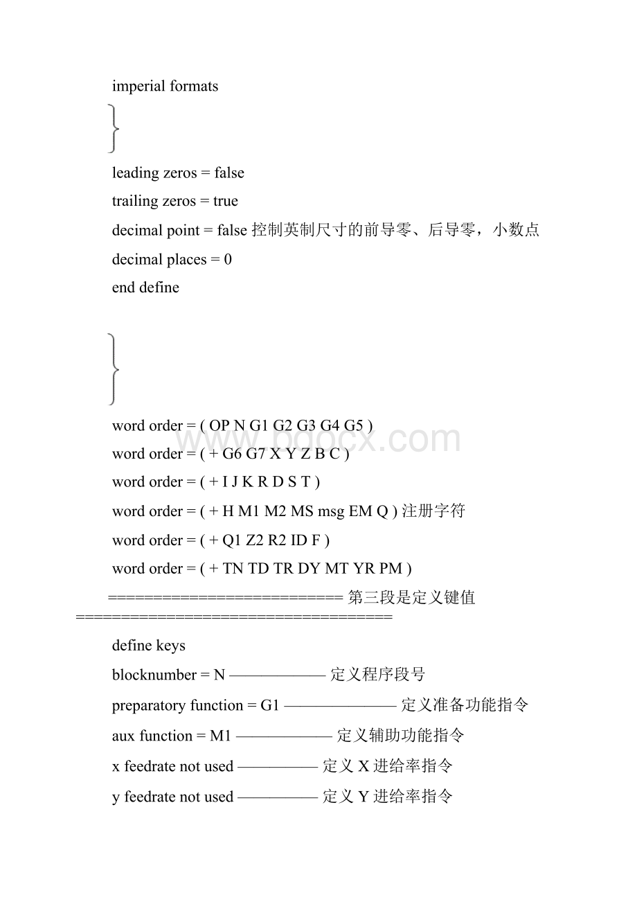 PowerMILL后处理修改教程.docx_第3页