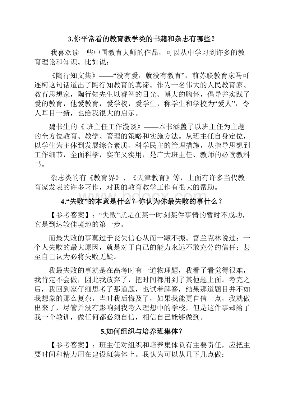 全国统考教师资格证面试结构化面试题技巧.docx_第2页