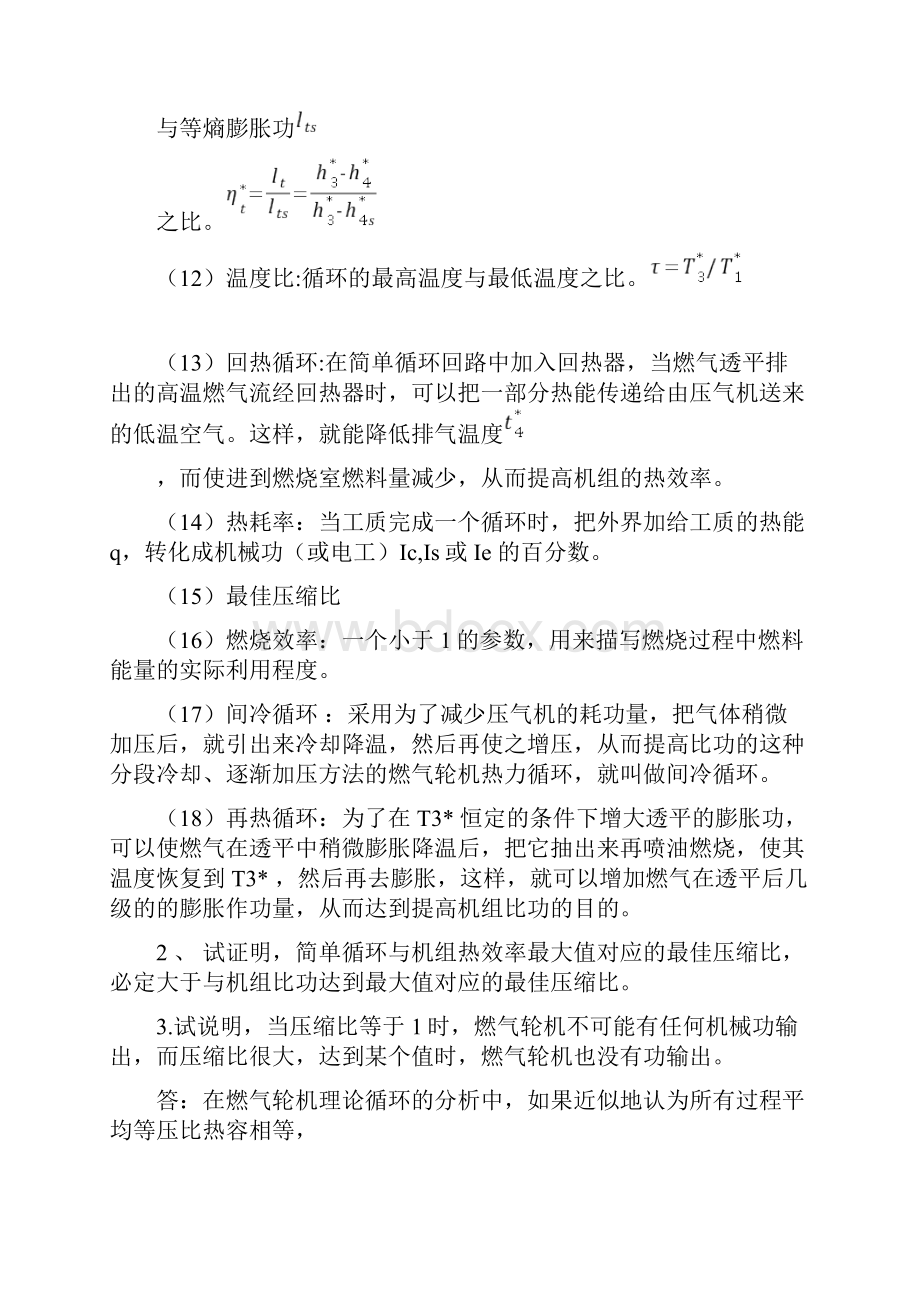 燃气轮机复习题完整版.docx_第3页