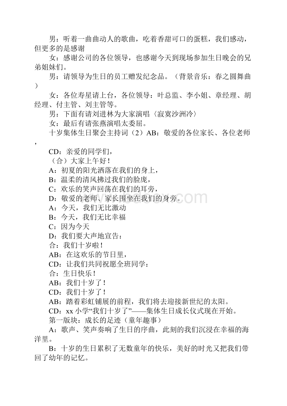 集体生日聚会主持词5篇.docx_第2页