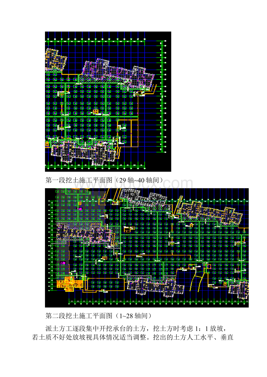 人防地下室施工方案.docx_第3页