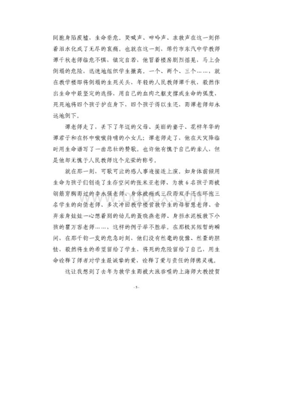 小学语文教师考试作文范文知识分享.docx_第3页