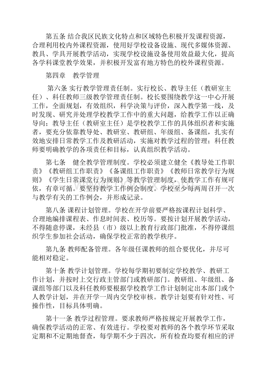 《新疆维吾尔自治区中小学教学常规管理基本要求试行》.docx_第2页