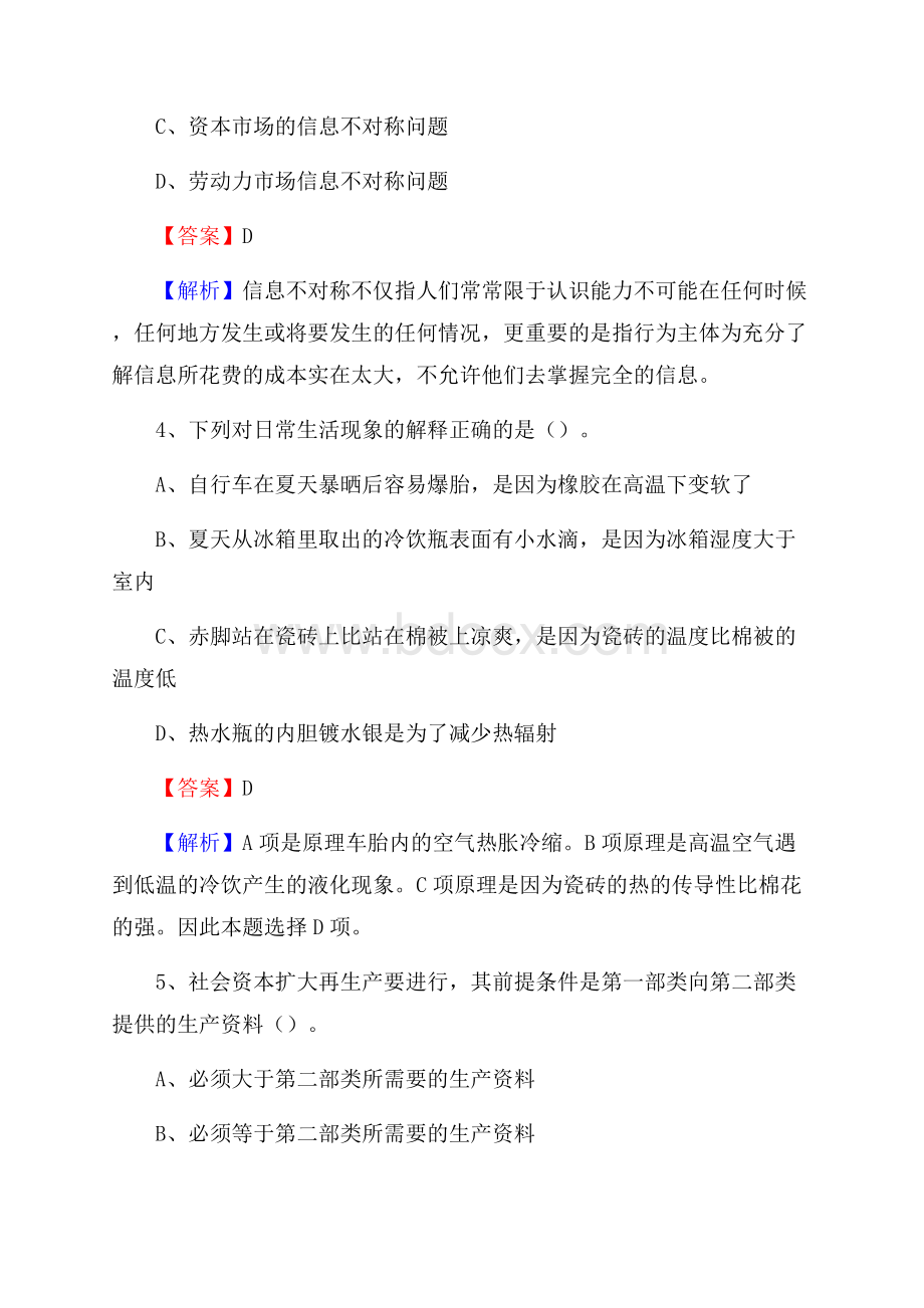 青海省海北藏族自治州门源回族自治县社区专职工作者考试《公共基础知识》试题及解析.docx_第3页