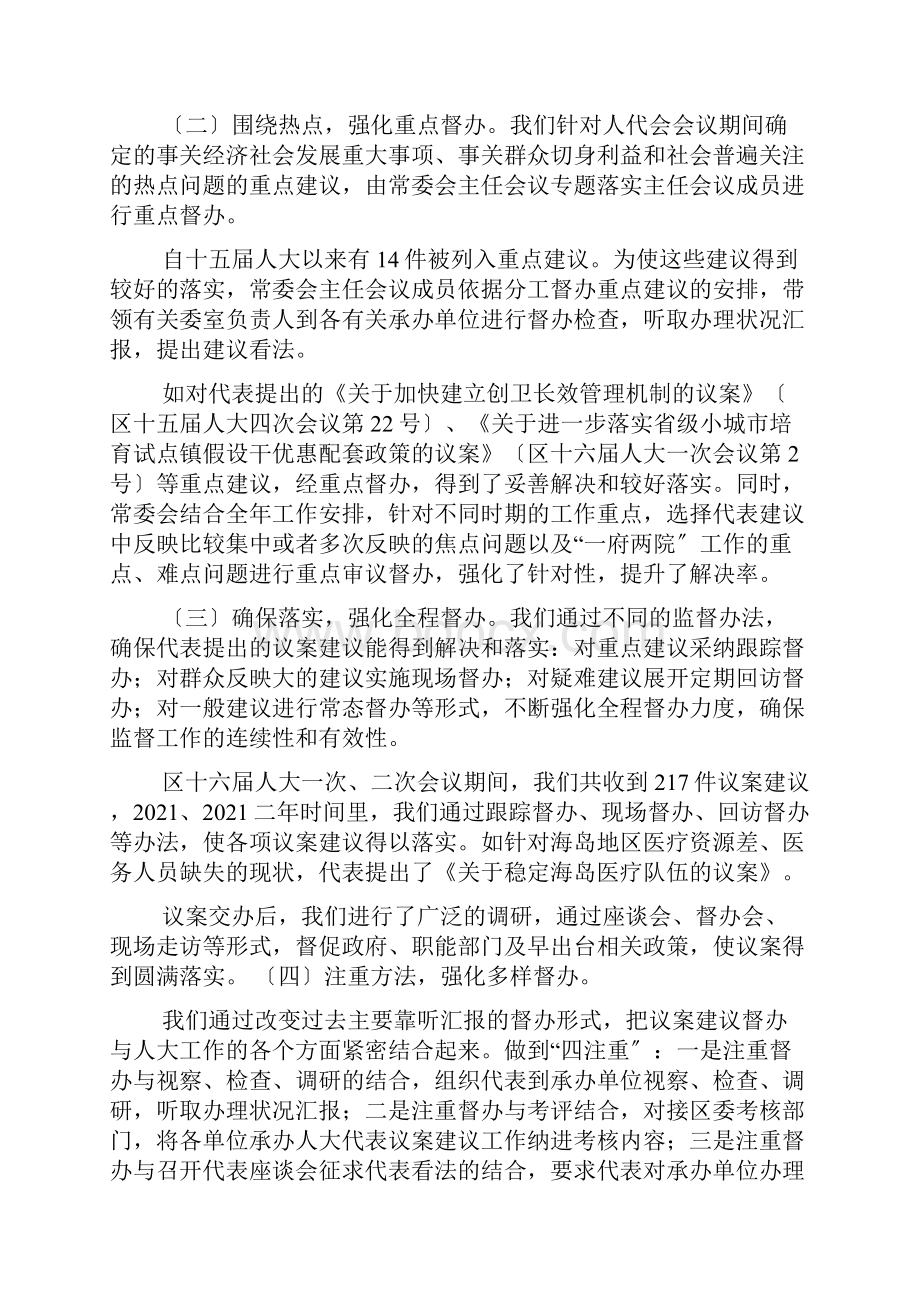 代表议案建议集中督办工作方案.docx_第2页