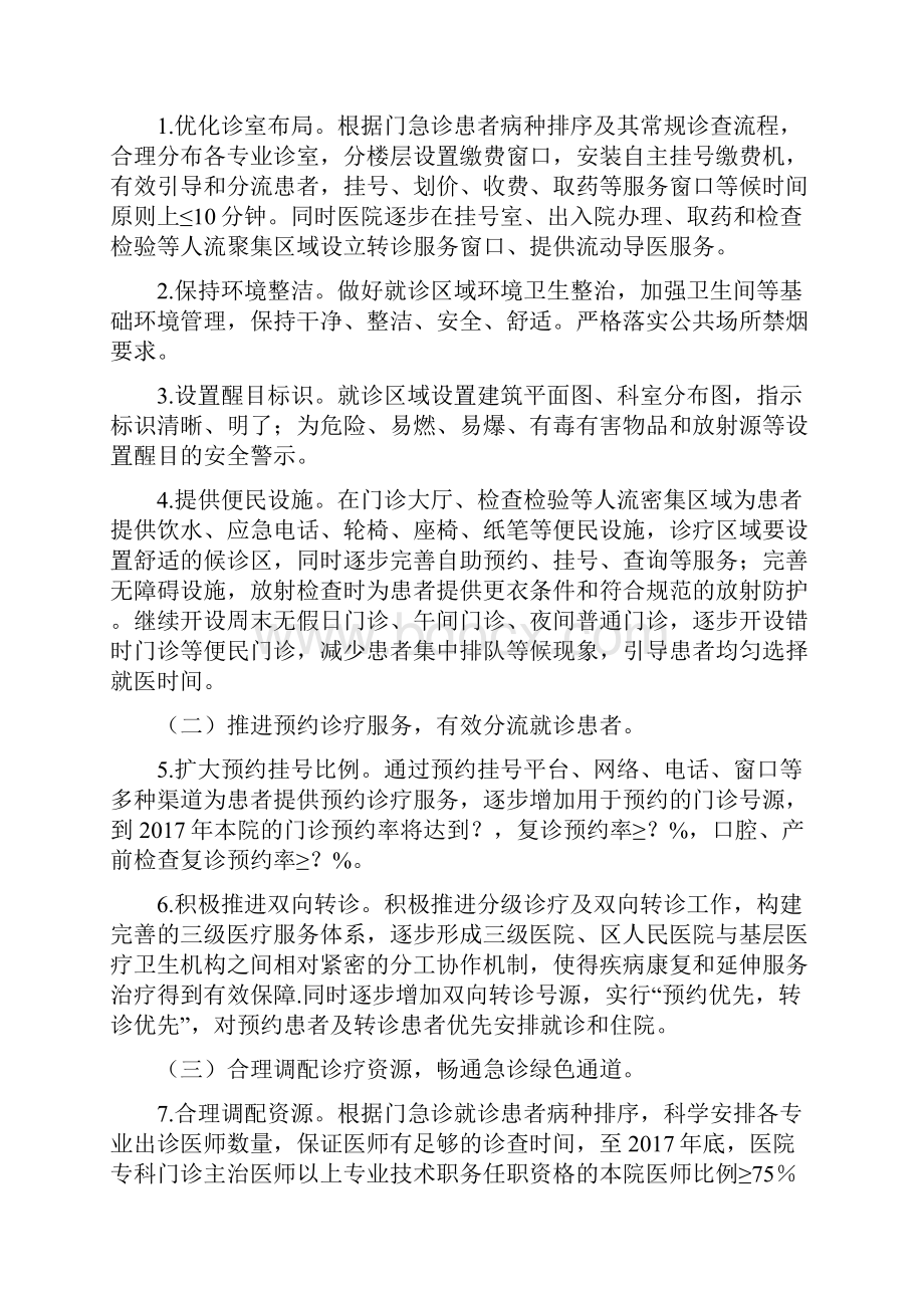 医院关于落实进一步改善医疗服务行动计划实施方案.docx_第2页