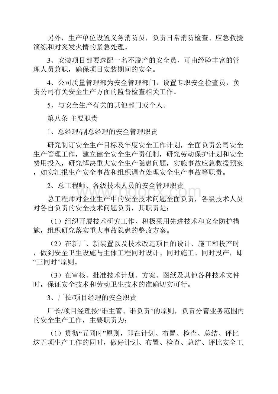 安全管理制度.docx_第3页