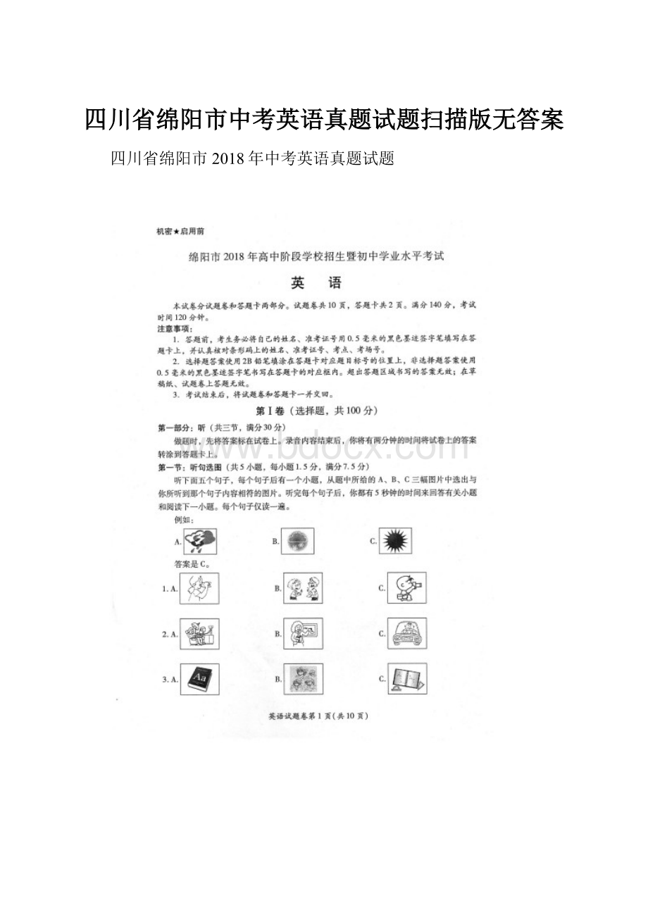 四川省绵阳市中考英语真题试题扫描版无答案.docx