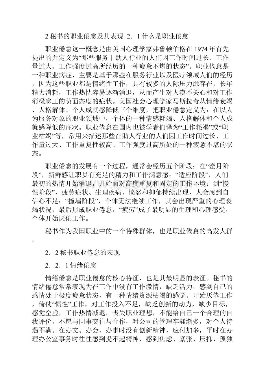 浅谈秘书的职业倦怠.docx_第2页