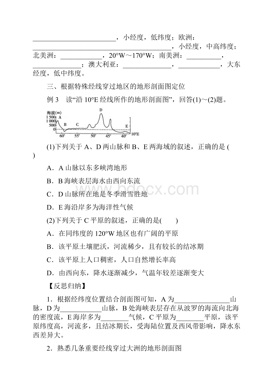 届人教版 世界地理区域定位 单元测试.docx_第3页